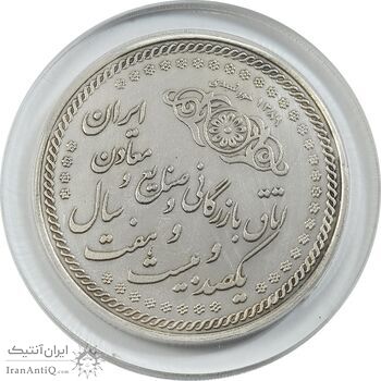 مدال یادبود اتاق بازرگانی و صنایع و معدن ایران - AU - جمهوری اسلامی