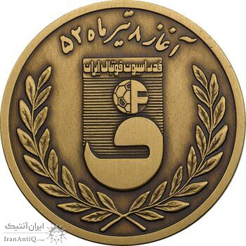 مدال برنز جام تخت جمشید 1352 (با جعبه) - UNC - محمد رضا شاه