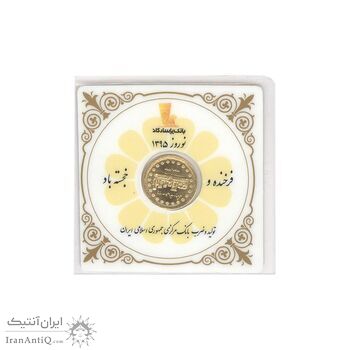مدال یادبود طلا بانک پاسارگاد 1395 - UNC - جمهوری اسلامی