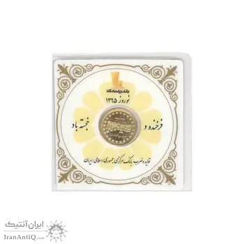 مدال یادبود طلا بانک پاسارگاد 1395 - UNC - جمهوری اسلامی