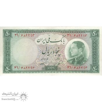 اسکناس 50 ریال 1333 - تک - EF40 - محمد رضا شاه
