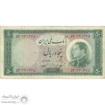 اسکناس 50 ریال 1333 - تک - VF30 - محمد رضا شاه اسکناس 50 ریال 1333 - تک - VF30 - محمد رضا شاه