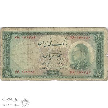 اسکناس 50 ریال 1333 - تک - F15 - محمد رضا شاه اسکناس 50 ریال 1333 - تک - F15 - محمد رضا شاه