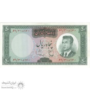 اسکناس 50 ریال (هویدا - سمیعی) - تک - UNC62 - محمد رضا شاه