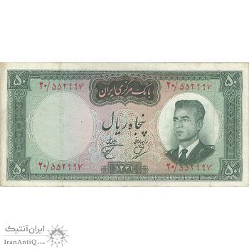 اسکناس 50 ریال 1341 (تاریخ بزرگ) - تک - VF35 - محمد رضا شاه