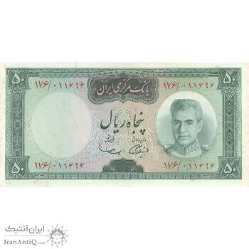 اسکناس 50 ریال (آموزگار - سمیعی) - تک - EF45 - محمد رضا شاه