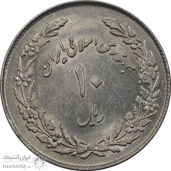 سکه 10 ریال 1358 اولین سالگرد - MS61 - جمهوری اسلامی