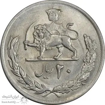 سکه 20 ریال 2535 پنجاهمین سال - MS62 - محمد رضا شاه