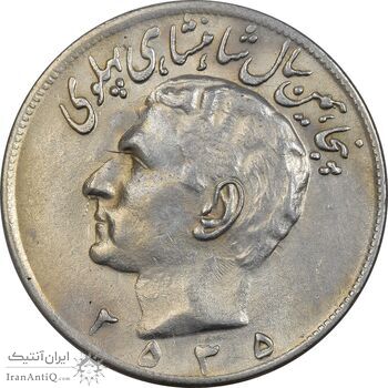 سکه 20 ریال 2535 پنجاهمین سال - AU55 - محمد رضا شاه