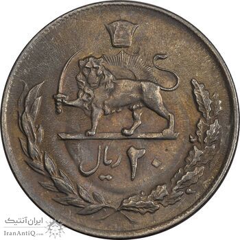 سکه 20 ریال 1354 - AU55 - محمد رضا شاه