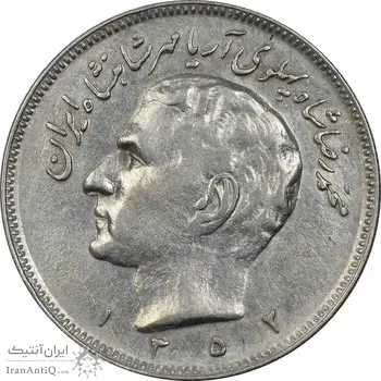 سکه 20 ریال 1352 (حروفی) - VF35 - محمد رضا شاه