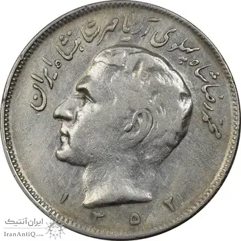 سکه 20 ریال 1352 (حروفی) - VF30 - محمد رضا شاه