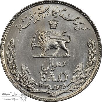 سکه 10 ریال 1348 فائو - MS63 - محمد رضا شاه