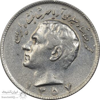 سکه 10 ریال 1357 - AU55 - محمد رضا شاه سکه 10 ریال 1357 - AU55 - محمد رضا شاه