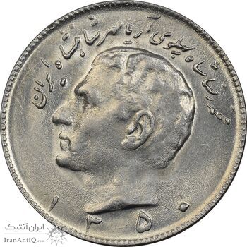 سکه 10 ریال 1350 - AU58 - محمد رضا شاه سکه 10 ریال 1350 - AU58 - محمد رضا شاه