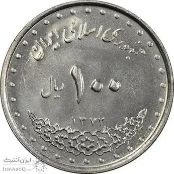 سکه 100 ریال 1372 (صفر کوچک) - AU58 - جمهوری اسلامی