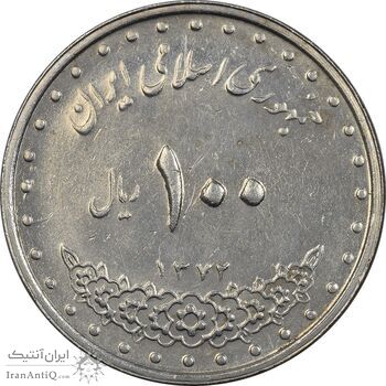 سکه 100 ریال 1372 (صفر کوچک) - AU55 - جمهوری اسلامی