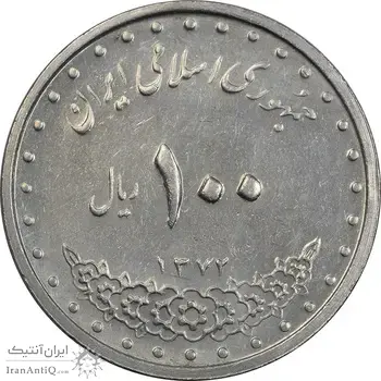 سکه 100 ریال 1372 (صفر کوچک) - AU50 - جمهوری اسلامی