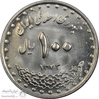 سکه 100 ریال 1373 - MS62 - جمهوری اسلامی