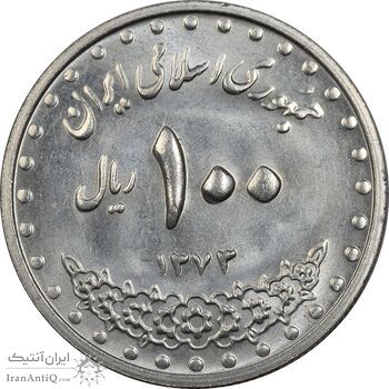 سکه 100 ریال 1373 - MS63 - جمهوری اسلامی