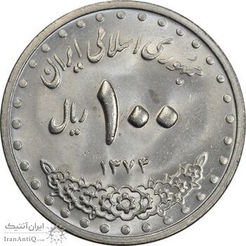 سکه 100 ریال 1374 - MS63 - جمهوری اسلامی