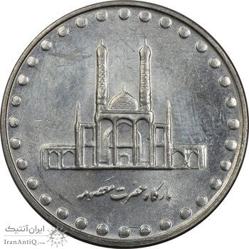 سکه 50 ریال 1381 - MS62 - جمهوری اسلامی