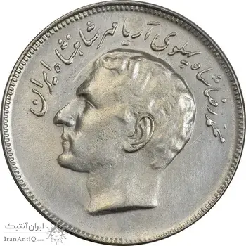 سکه 20 ریال 2535 فائو (گندم) - AU55 - محمد رضا شاه