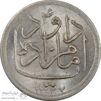 مدال یادبود امامزاده داود 1327 - MS63 - محمد رضا شاه