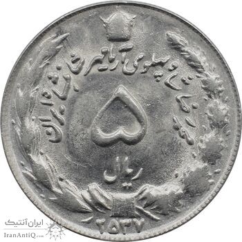 سکه 5 ریال 2537 آریامهر - MS61 - محمد رضا شاه پهلوی سکه 5 ریال 2537 آریامهر - MS61 - محمد رضا شاه پهلوی