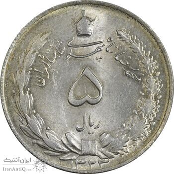 سکه 5 ریال 1323 - MS63 - محمد رضا شاه