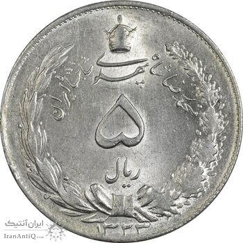 سکه 5 ریال 1323 - MS62 - محمد رضا شاه