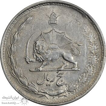 سکه 5 ریال 1324 - AU55 - محمد رضا شاه