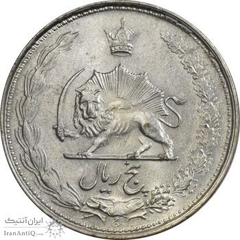 سکه 5 ریال 1325 - AU58 - محمد رضا شاه
