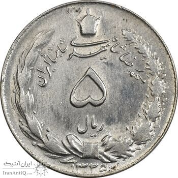 سکه 5 ریال 1325 - AU58 - محمد رضا شاه