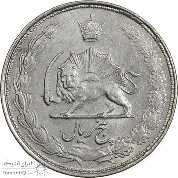 سکه 5 ریال 1325 - AU50 - محمد رضا شاه