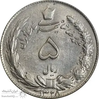 سکه 5 ریال 1328 - MS61  - محمد رضا شاه