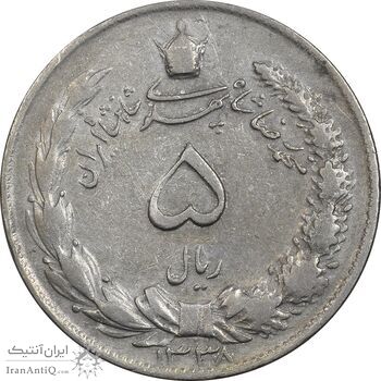 سکه 5 ریال 1338 نازک - VF35 - محمد رضا شاه