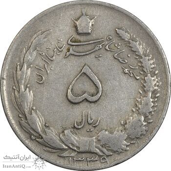 سکه 5 ریال 1339 - VF30 - محمد رضا شاه