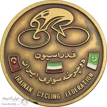 مدال یادبود فدراسیون دوچرخه سواری ایران 1352 - AU - محمدرضا شاه