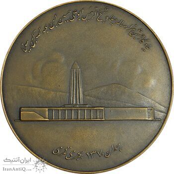 مدال برنز بزرگداشت هزارمین سال تولد بوعلی سینا 1330 - UNC - محمد رضا شاه