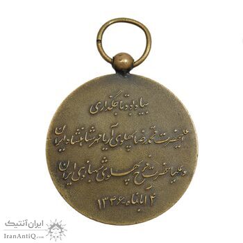 مدال برنز آویزی تاجگذاری 1346 (روز) بدون روبان - EF - محمد رضا شاه