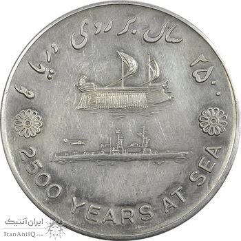 مدال نقره بر روی دریا ها 2535 - AU - محمد رضا شاه