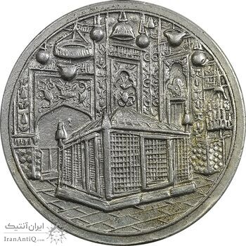 مدال یادبود میلاد امام رضا (ع) 1339 - EF - محمد رضا شاه