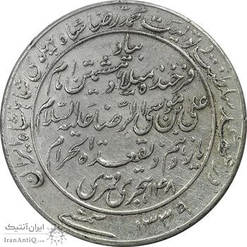 مدال یادبود میلاد امام رضا (ع) 1339 - EF - محمد رضا شاه