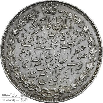 مدال نقره سفر فرنگ 1307 - AU - ناصر الدین شاه