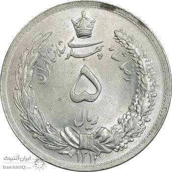 سکه 5 ریال 1312 - MS63 - رضا شاه