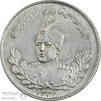 سکه 2000 دینار 1332 تصویری (2 تاریخ کوچک) - MS61 - احمد شاه