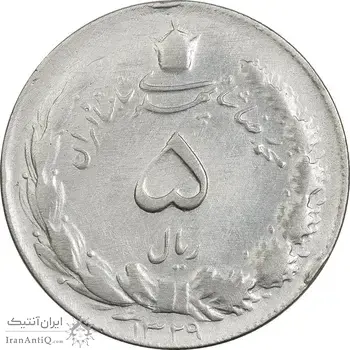 سکه 5 ریال 1329 - EF40 - محمد رضا شاه