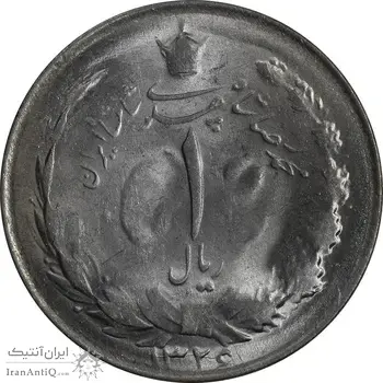 سکه 1 ریال 1326 - MS63 - محمد رضا شاه