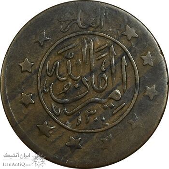 سکه 3 شاهی 1300 امان الله شاه - VF35 - افغانستان